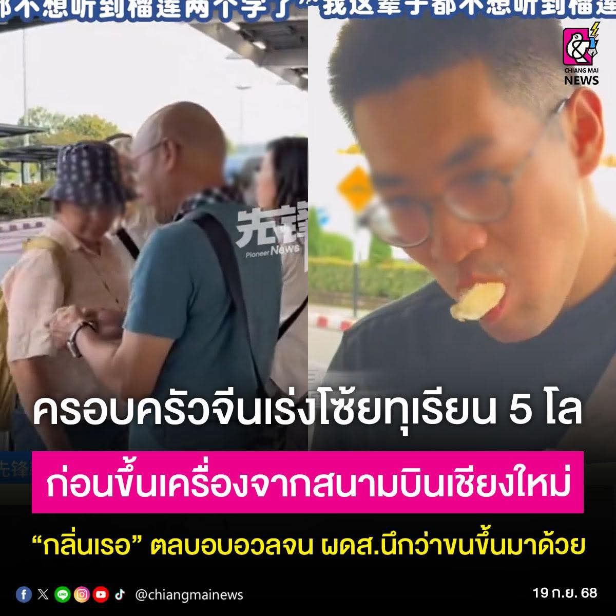 Китайцы съели 6 кг дуриана у аэропорта