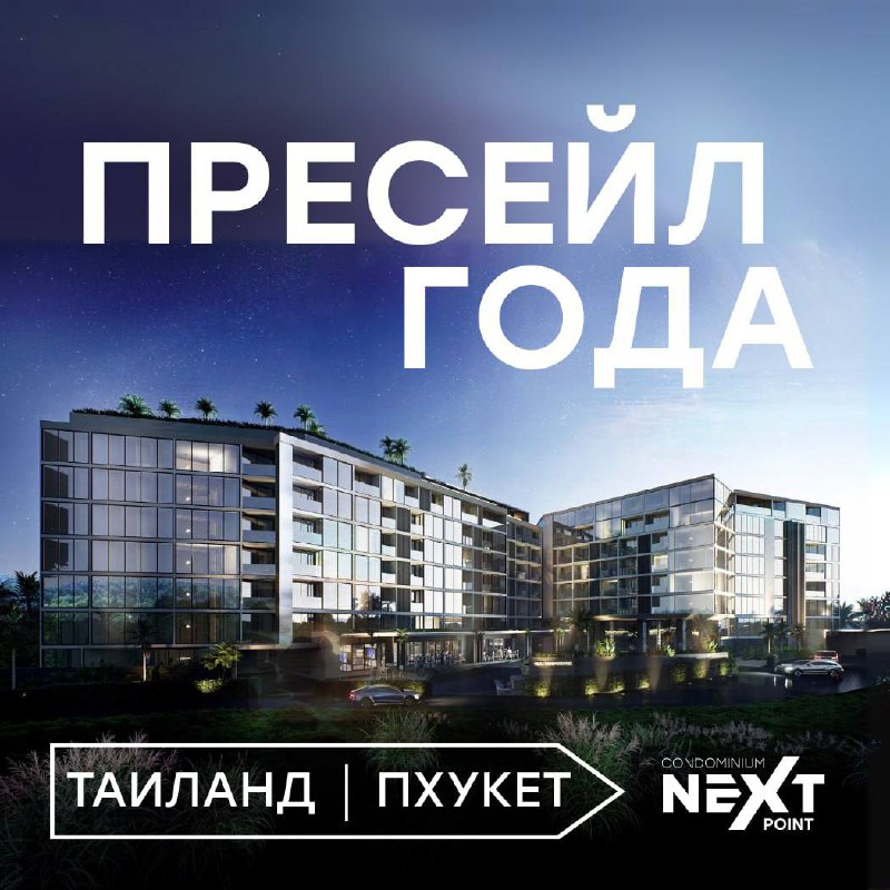 Продажа недвижимости на Пхукете
