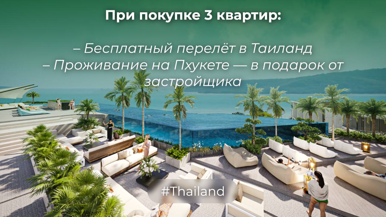 Акция на квартиры в жилом комплексе Пхукета