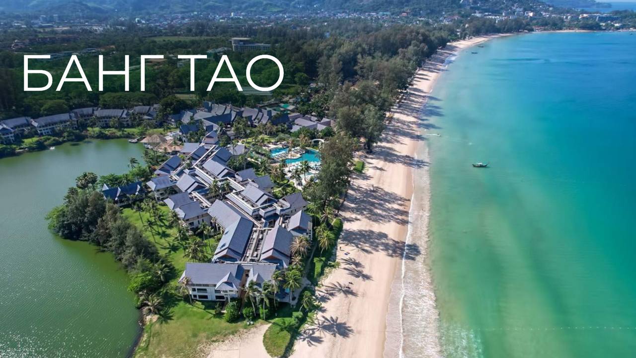 Покупка элитной недвижимости в Банг Тао