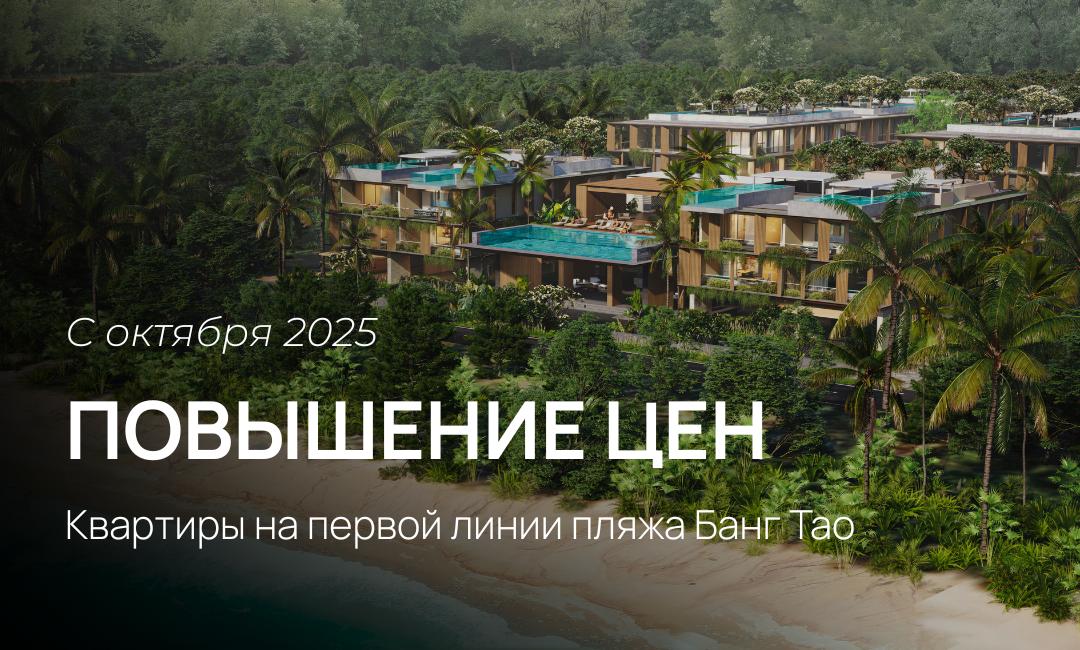 Повышение цен на апартаменты у моря