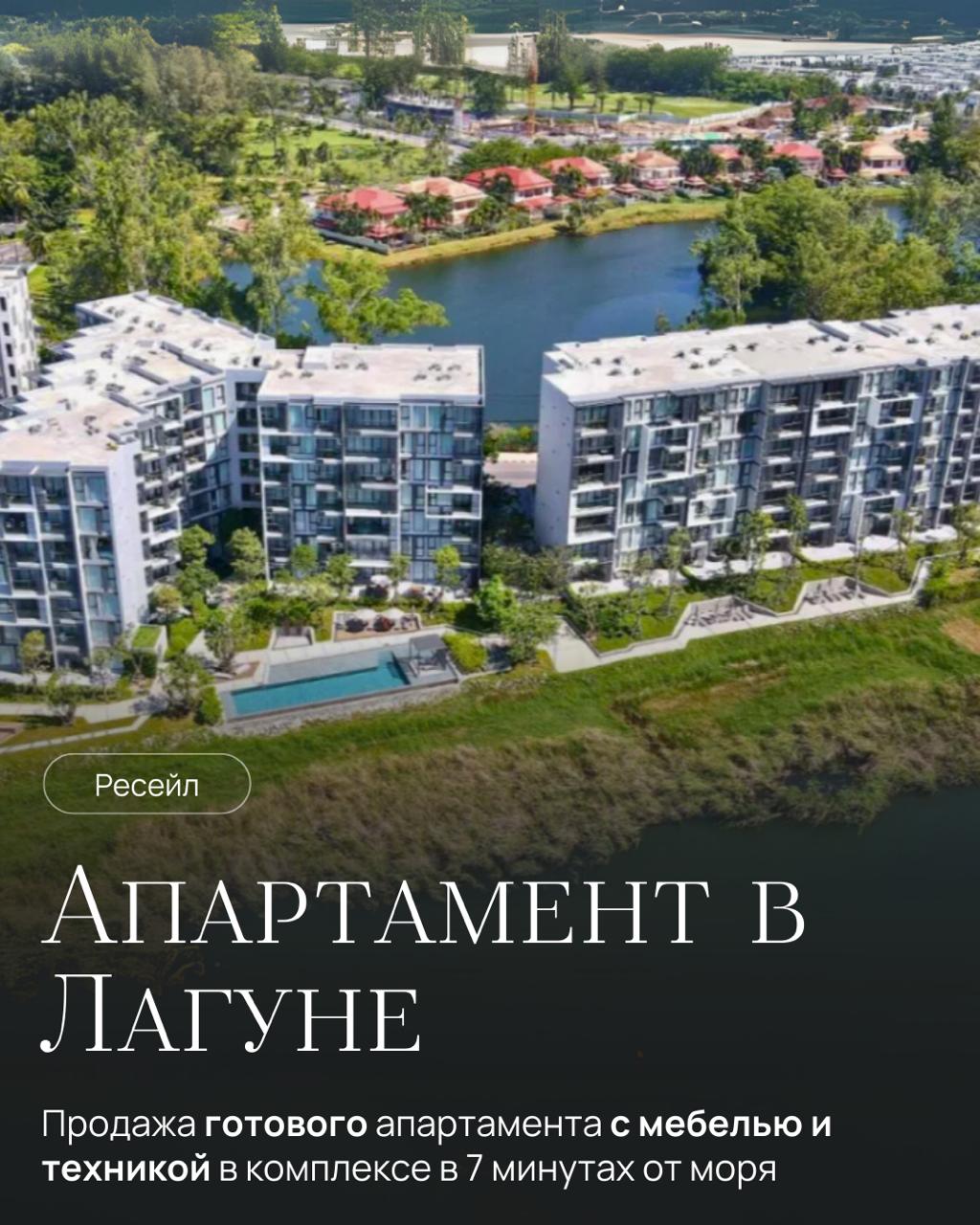 Престижные резиденции в районе Лагуна