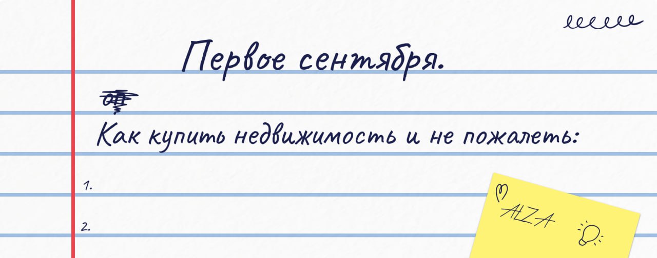 Как купить недвижимость и не пожалеть
