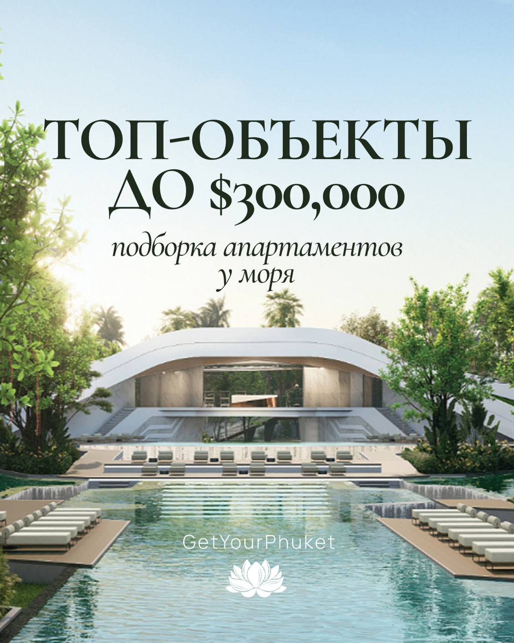 Инвестиции в недвижимость Пхукета