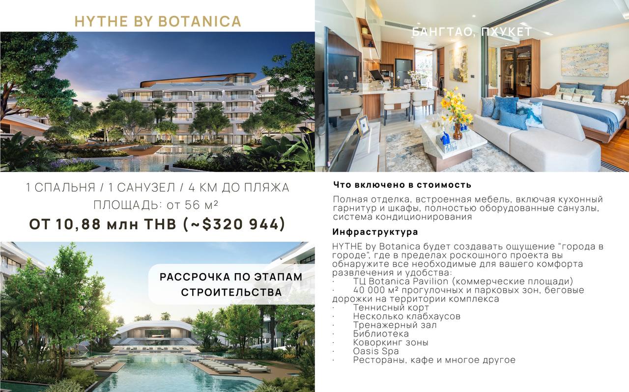 Инвестиции в недвижимость Пхукета