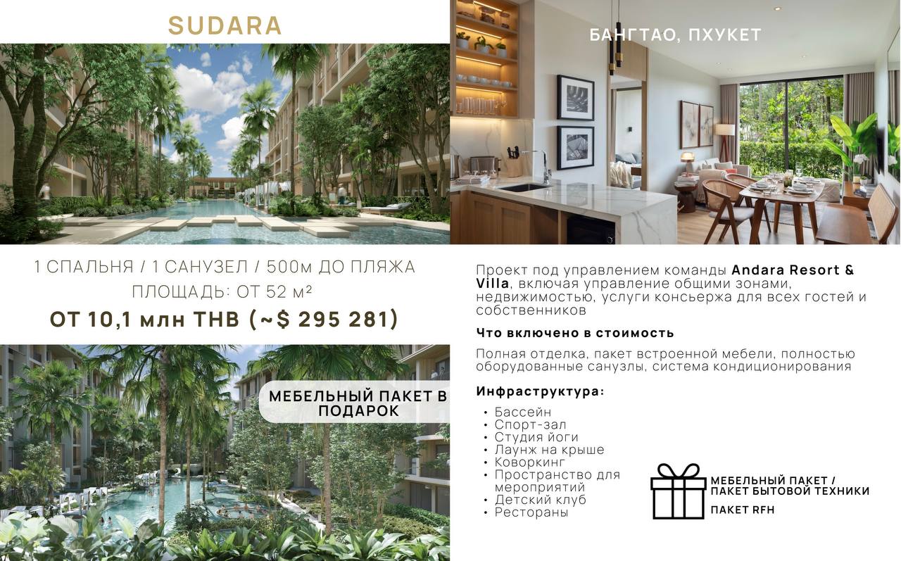 Инвестиции в недвижимость Пхукета