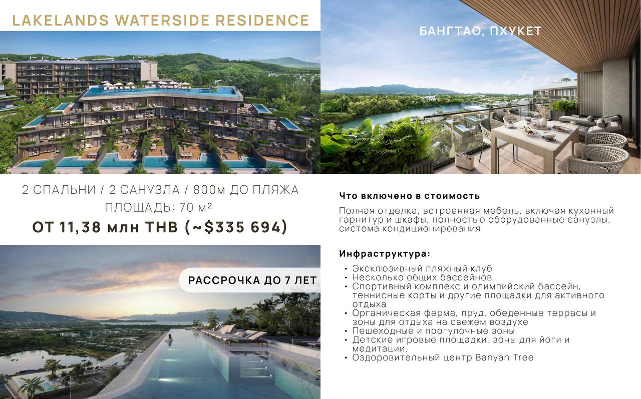 Инвестиции в недвижимость Пхукета