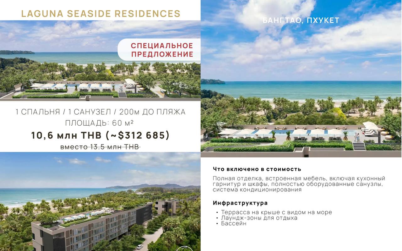 Инвестиции в недвижимость Пхукета