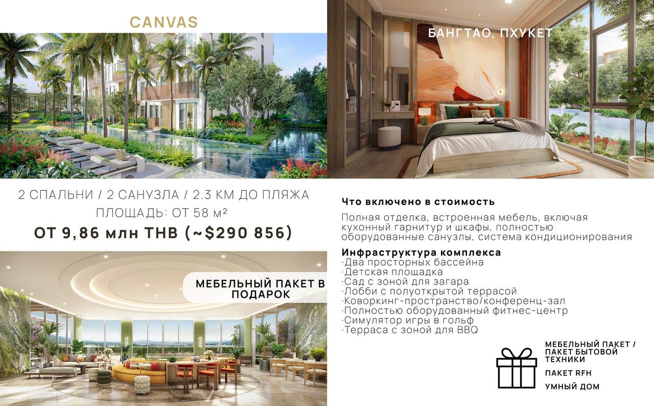 Инвестиции в недвижимость Пхукета