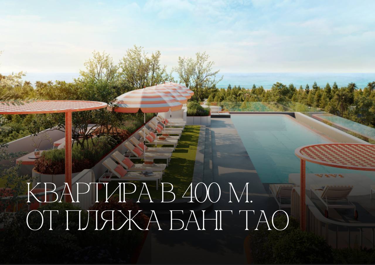 Продажа квартир в Пхукете