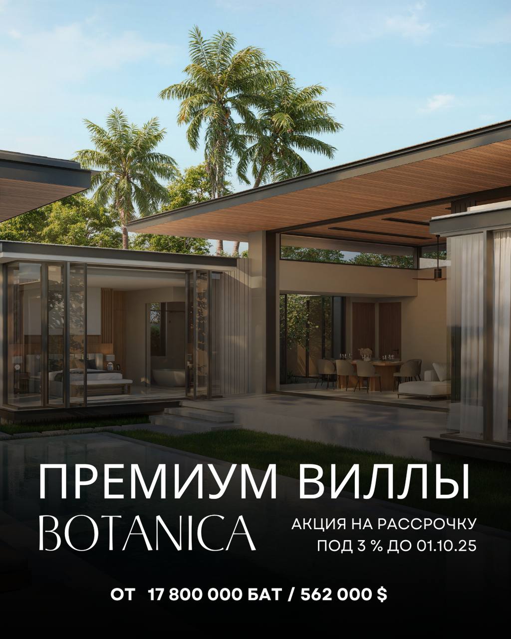 Акция на рассрочку премиум-вилл