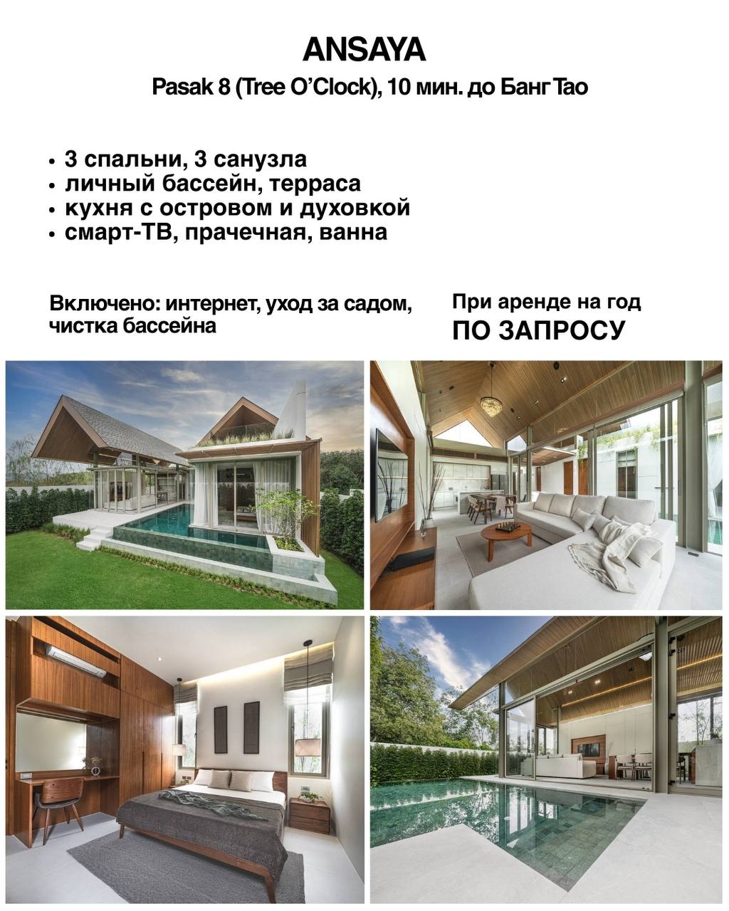 Аренда премиальных вилл на Пхукете