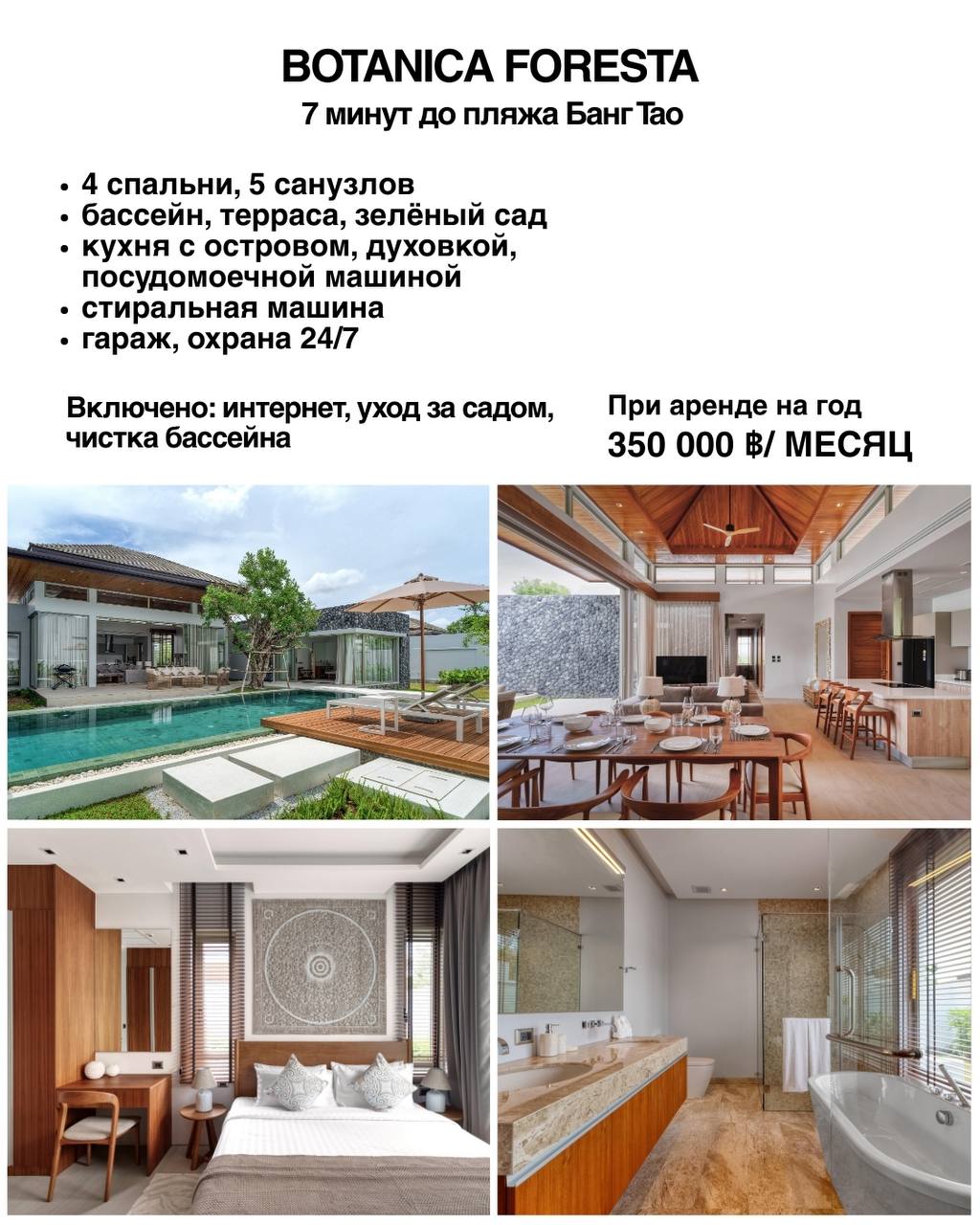 Аренда премиальных вилл на Пхукете