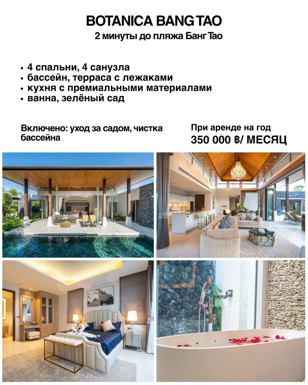 Аренда премиальных вилл на Пхукете