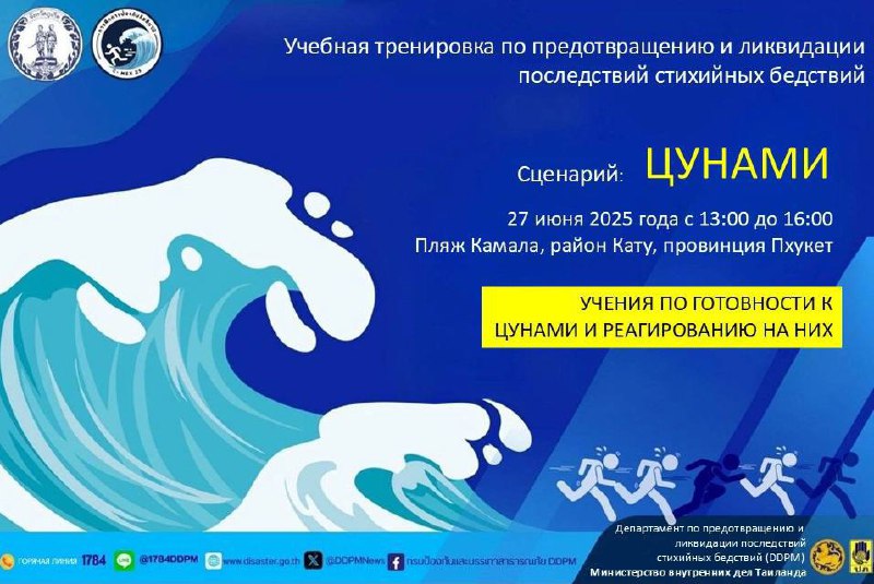 Тренировка по ликвидации стихийных бедствий