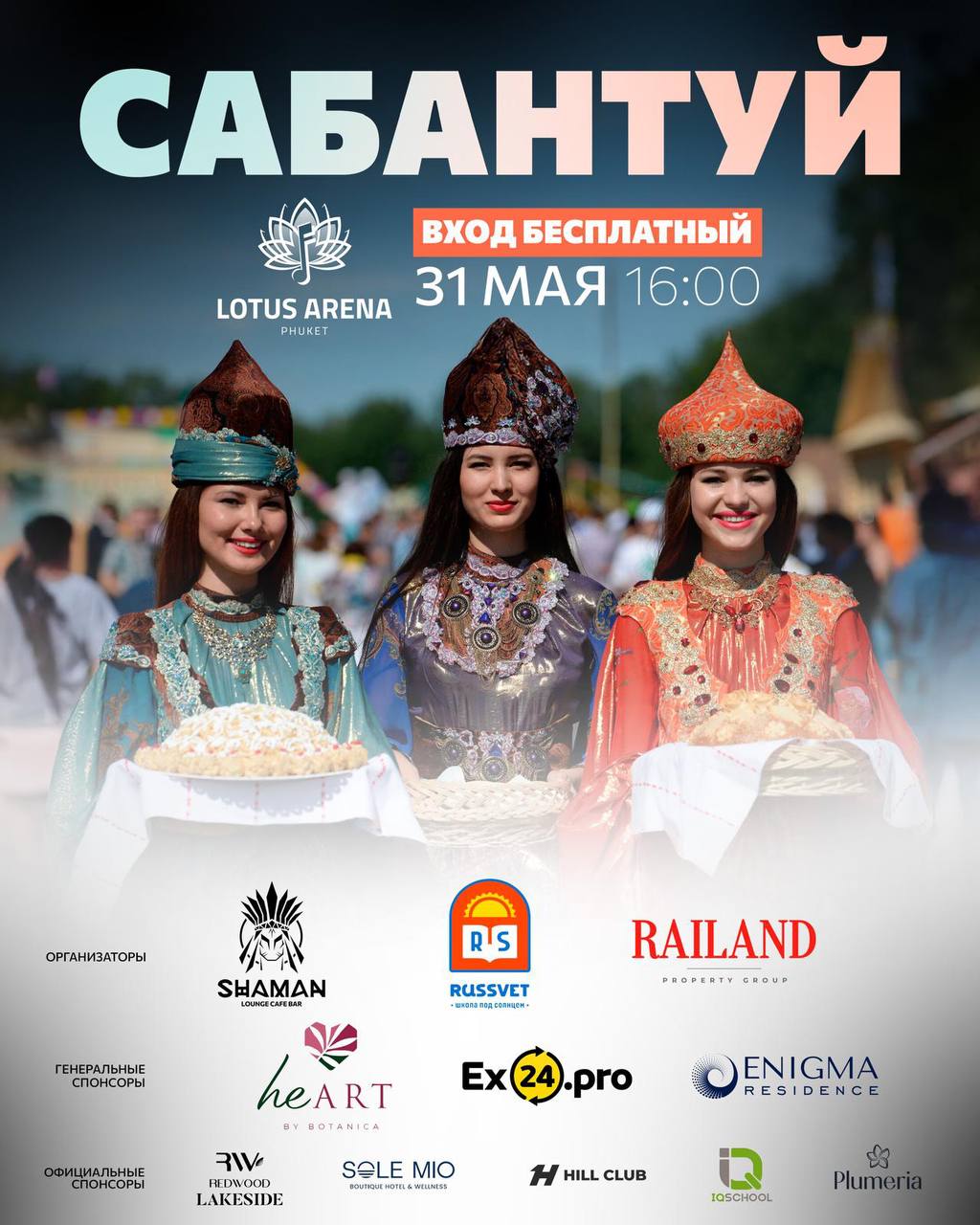 Ежегодный фестиваль татаро-башкирской культуры