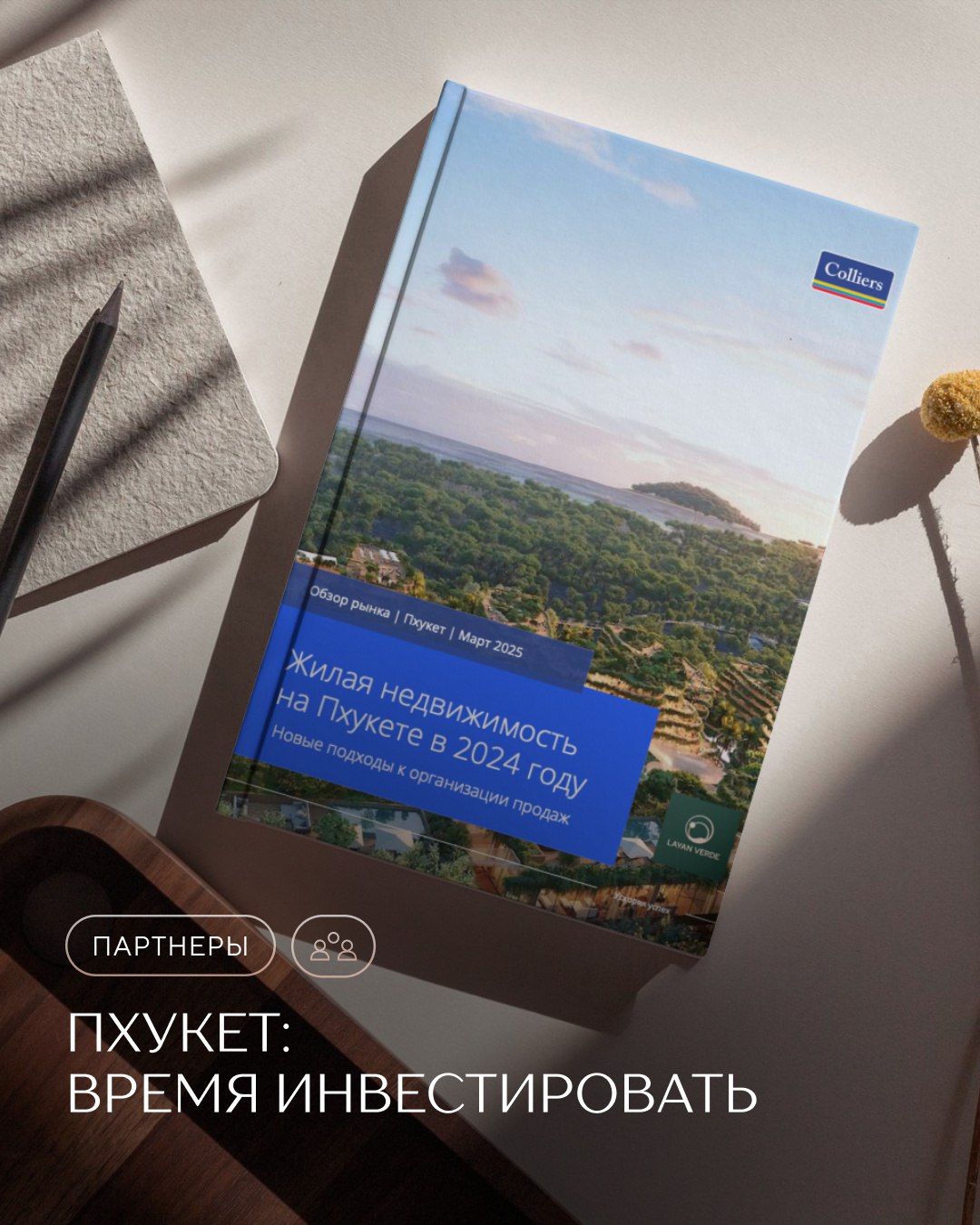 Рост рынка недвижимости на Пхукете