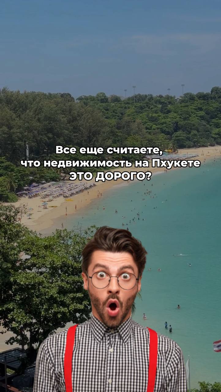 Недвижимость на Пхукете