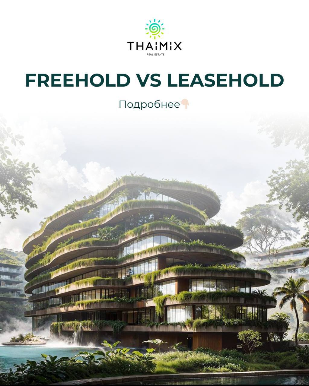 Инвестиции в недвижимость на Пхукете