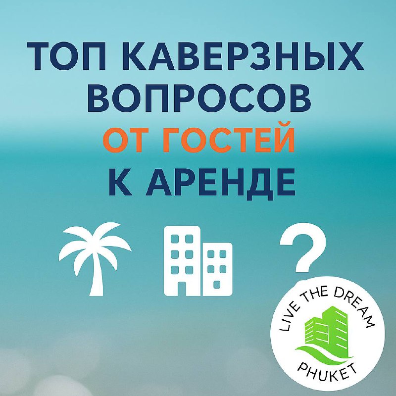 Аренда квартир на Пхукете