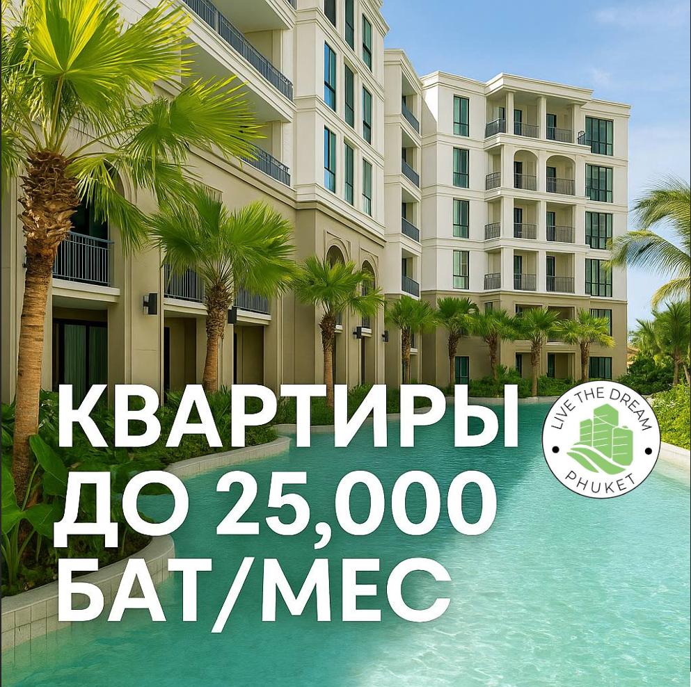 Аренда квартир у моря до 25,000 бат