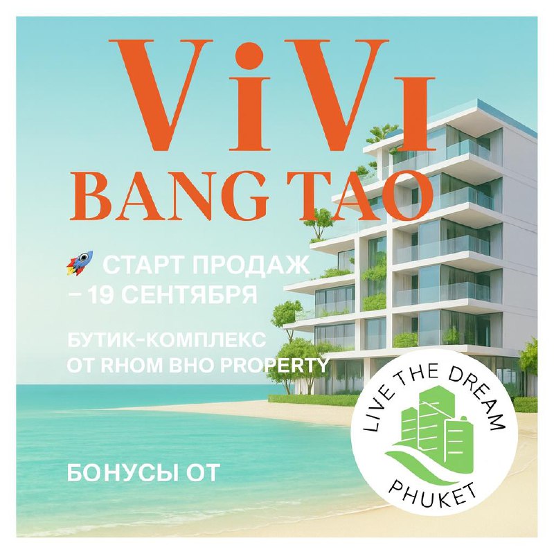 Старт продаж бутик-кондоминиума у моря