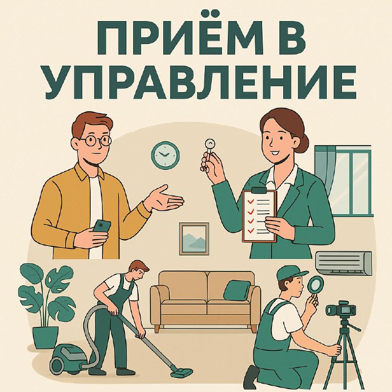 Управление и аренда недвижимости