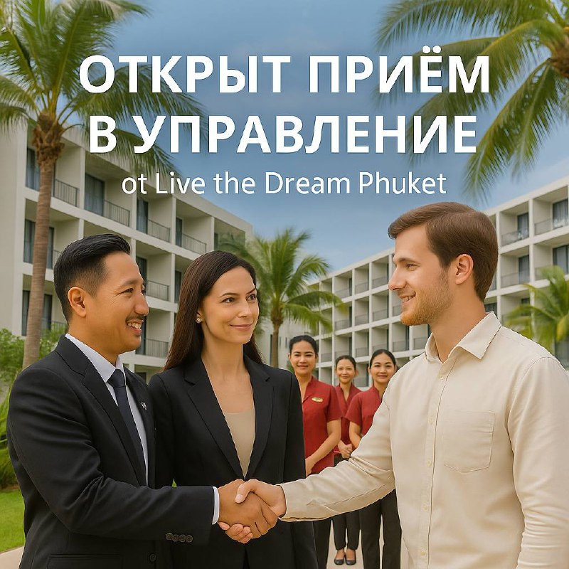 Управление недвижимостью на Пхукете