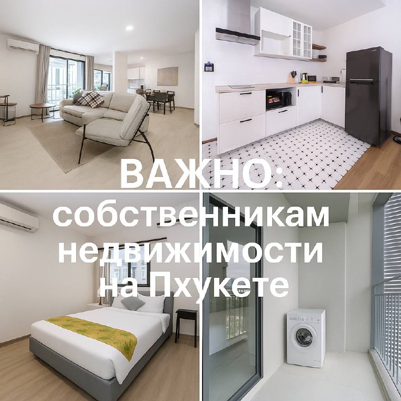 Услуги управления недвижимостью на Пхукете