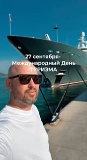 Всемирный день туризма