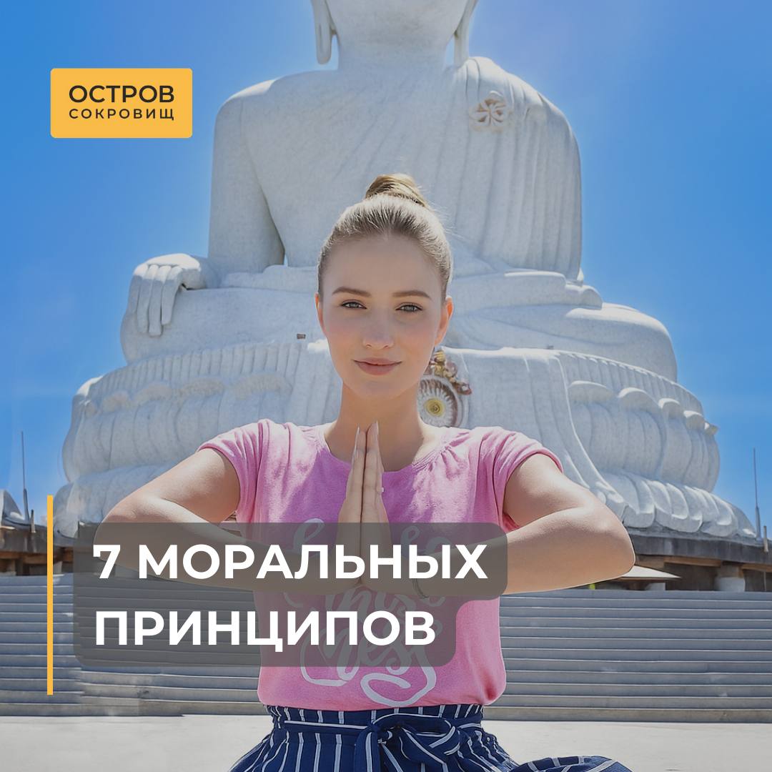 Моральные принципы в Таиланде