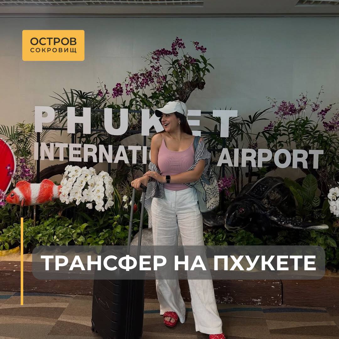 Проблемы с такси на Пхукете