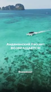 Экскурсия «Андаманский рассвет»