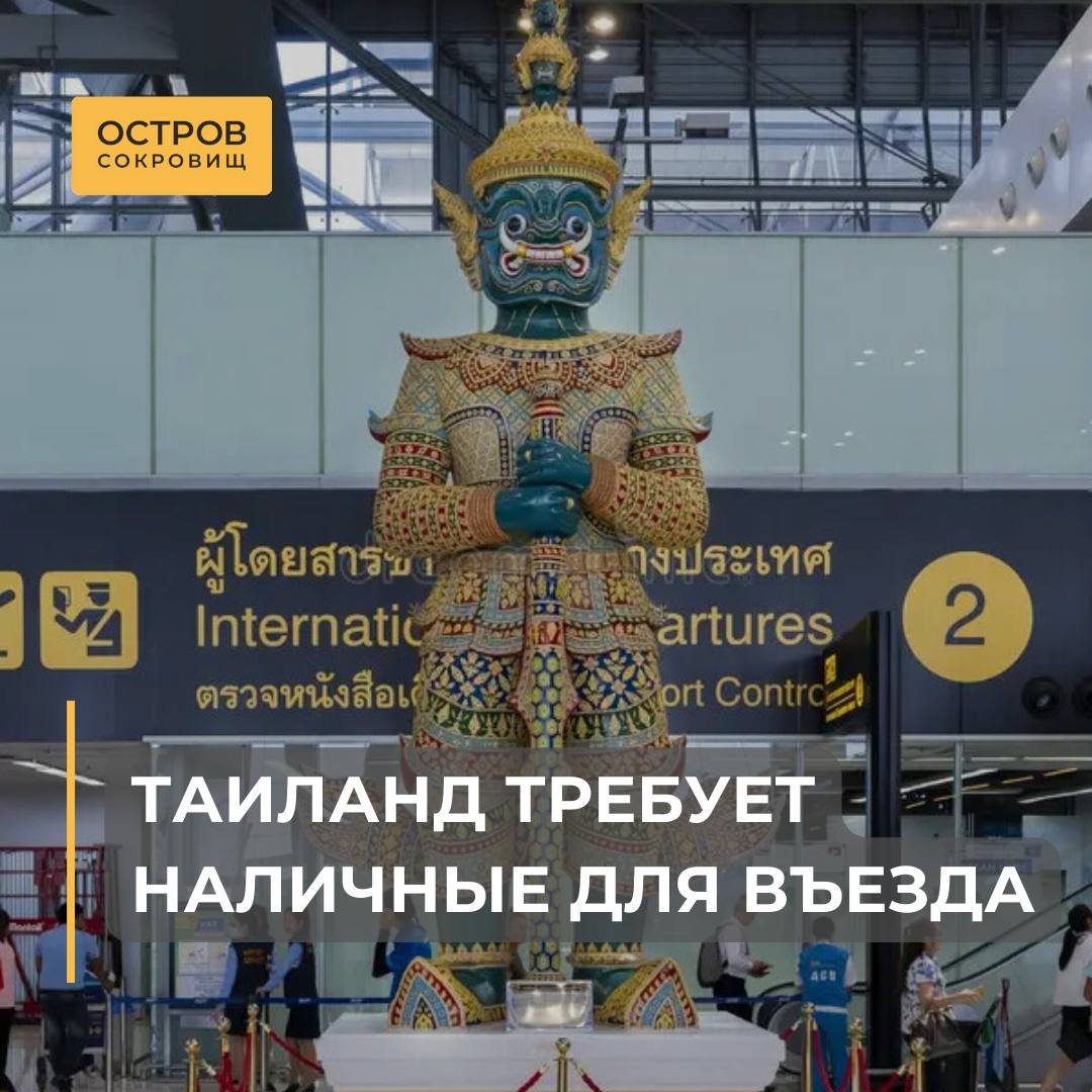 Инцидент с россиянкой в аэропорту Бангкока
