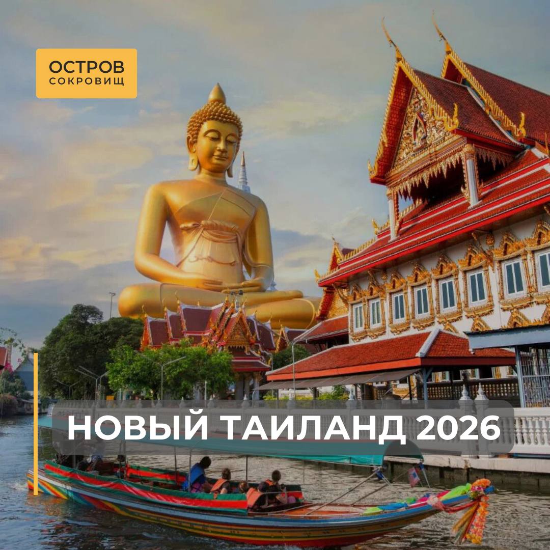 Таиланд готовится к новой туристической эре