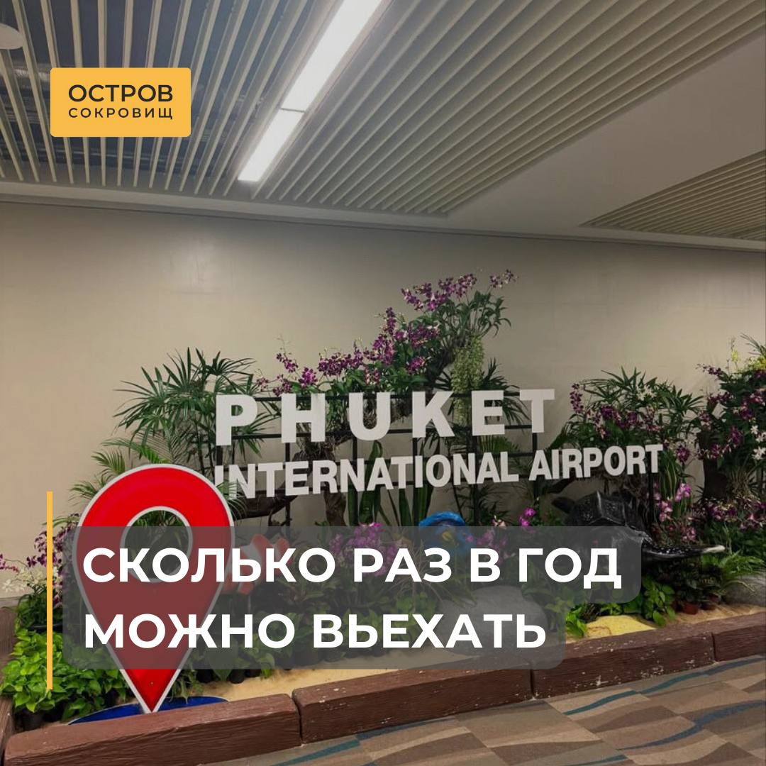 Визовый режим Таиланда для россиян