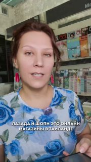 Русские продукты в Таиланде