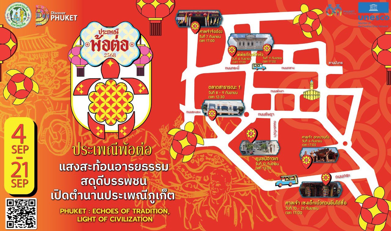 Фестиваль голодных духов на Пхукете