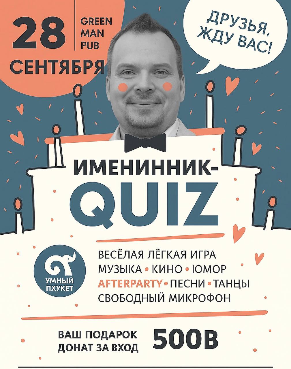 Приглашение на день рождения с развлечениями