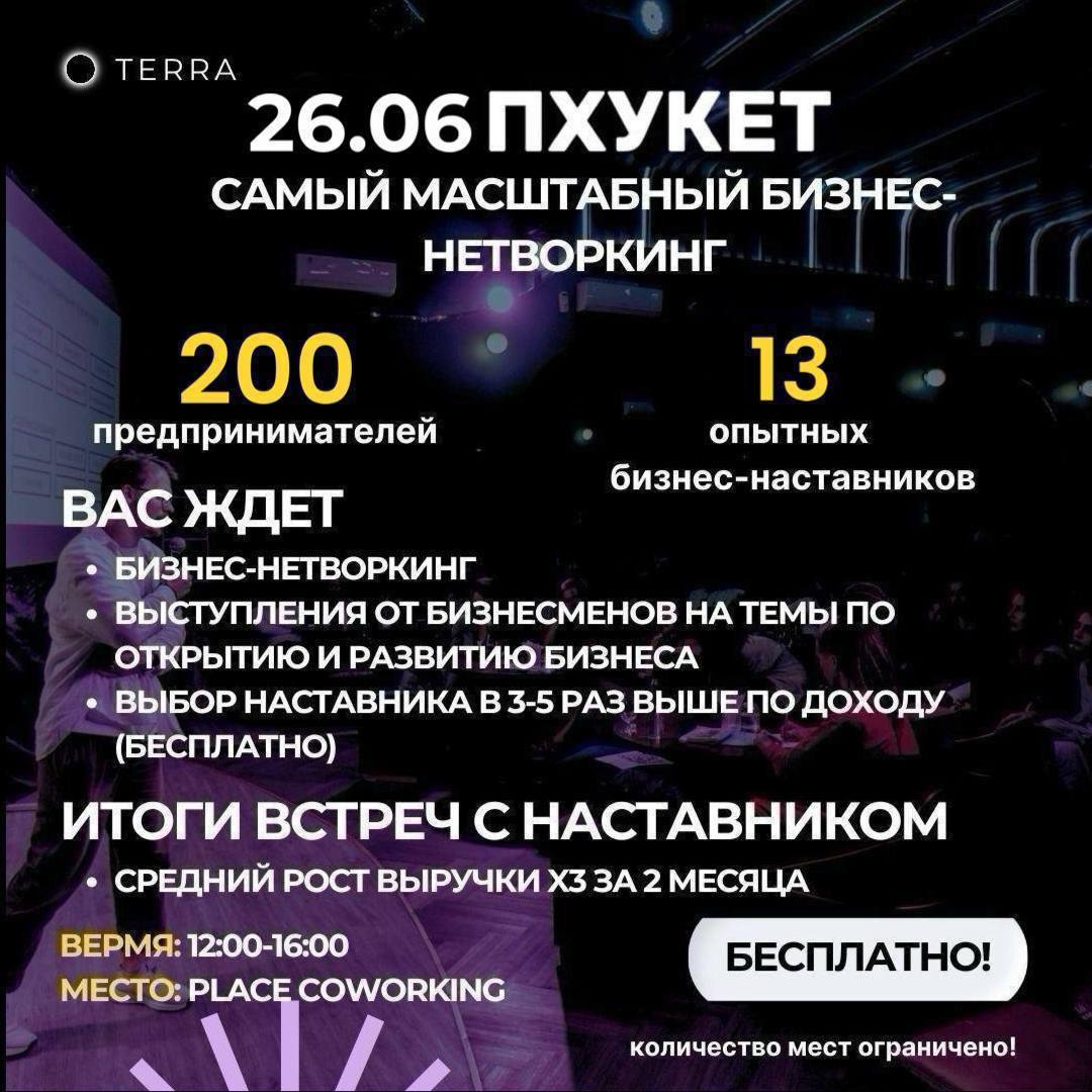 Бесплатный бизнес-нетворкинг 26 июня