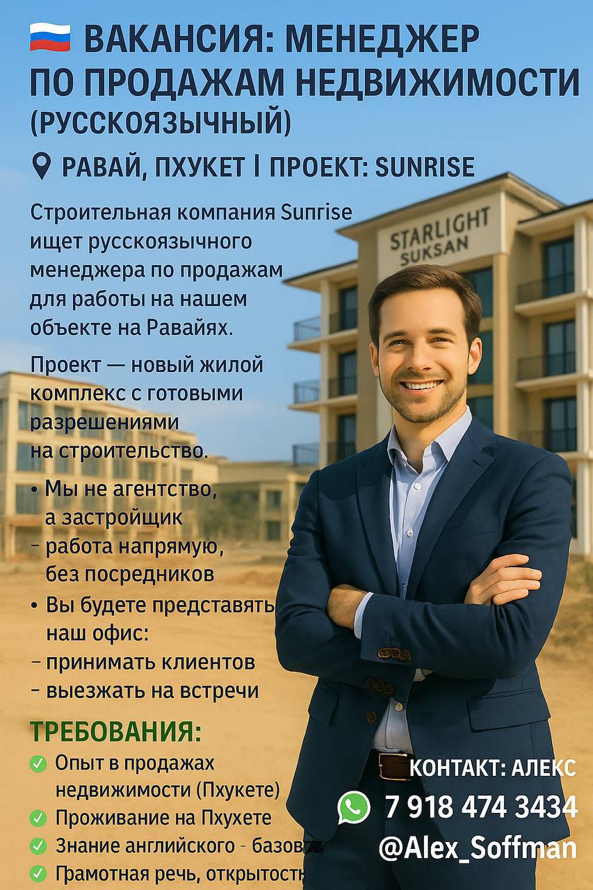 Вакансия менеджера по продажам недвижимости
