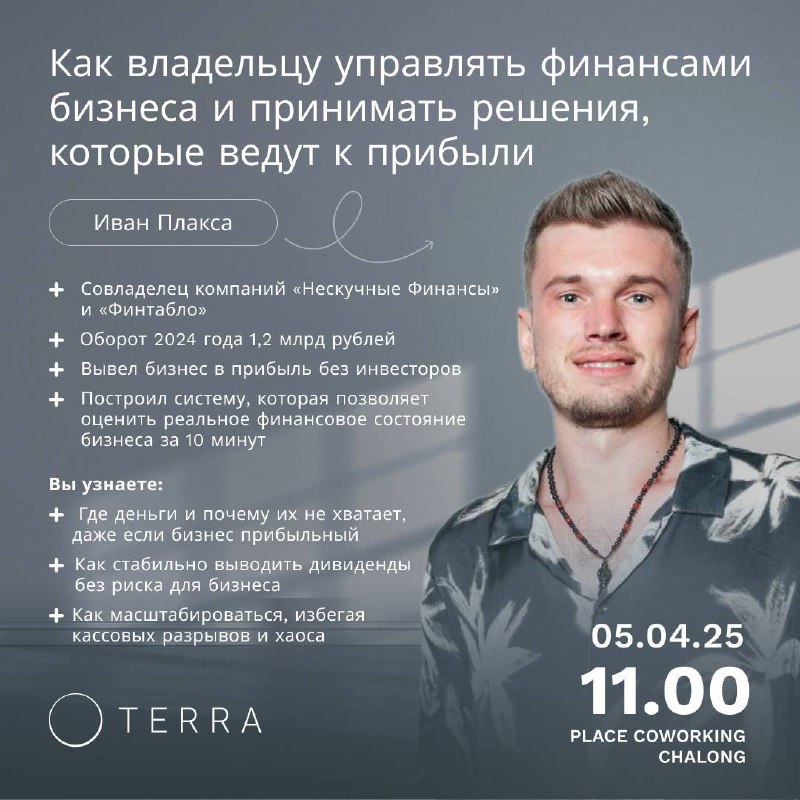 Управление финансами в бизнесе