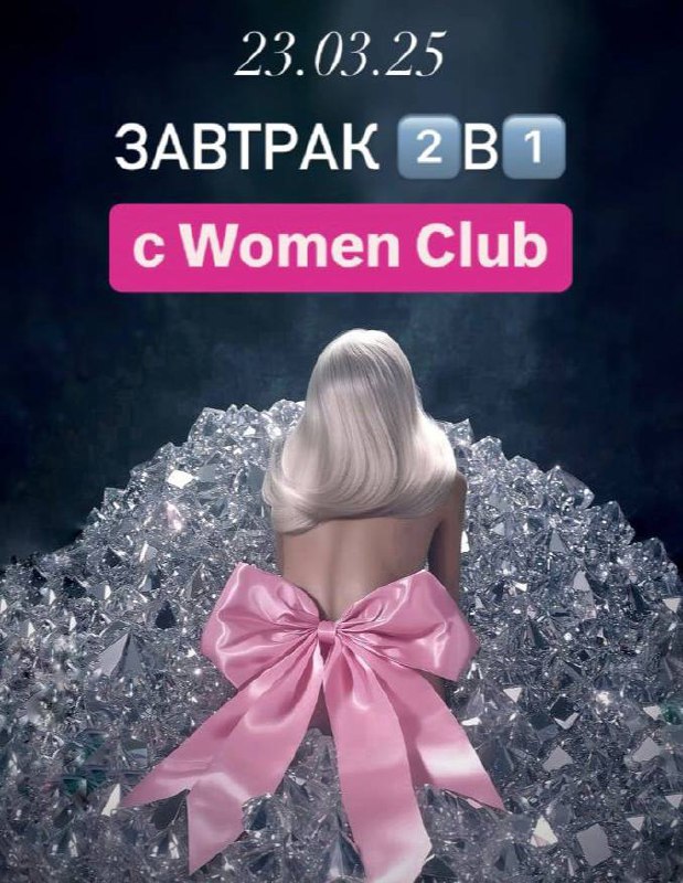 Завтрак на тему нумерологии и астрологии