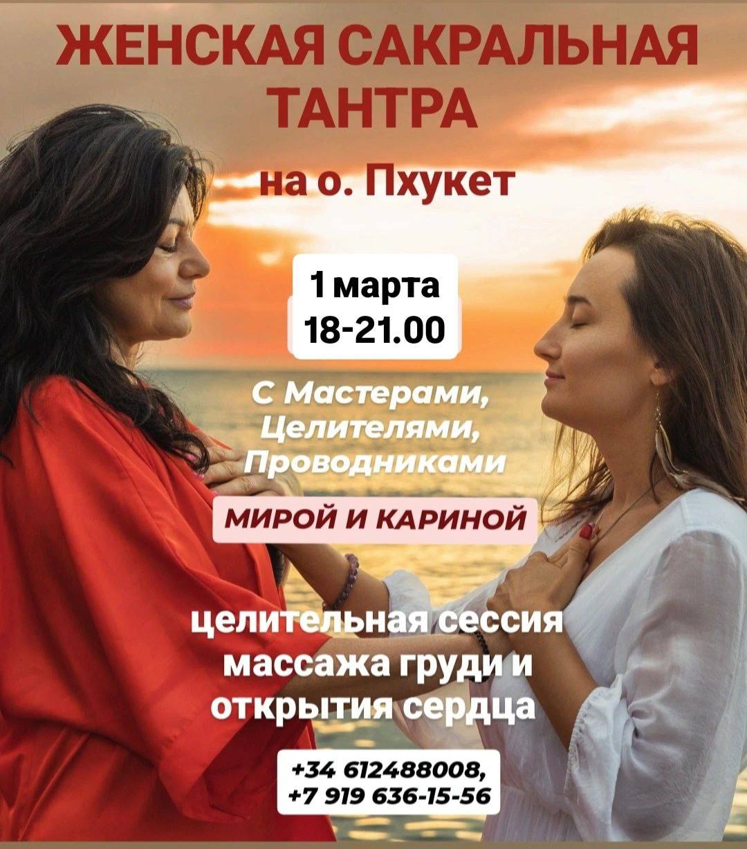 Тантрическая сессия на Пхукете