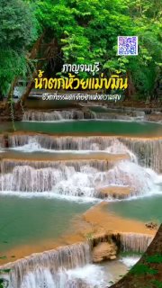 Путешествие в национальный парк Канчанабури