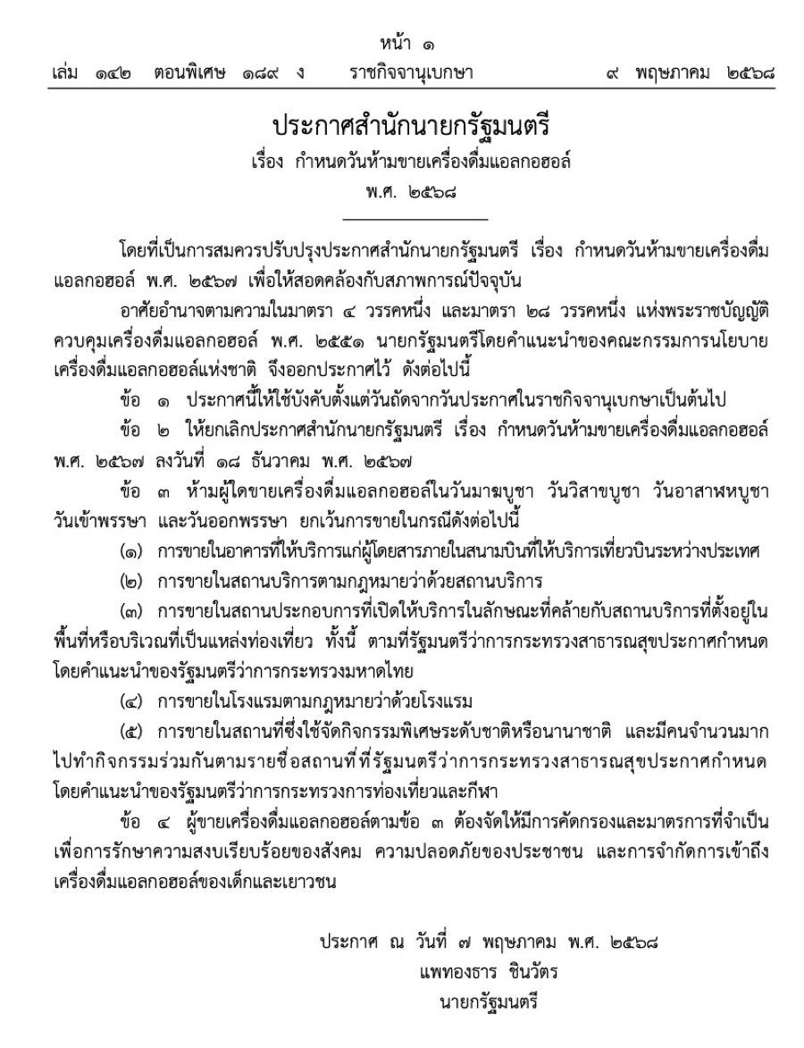 Таиланд смягчил запрет на продажу алкоголя
