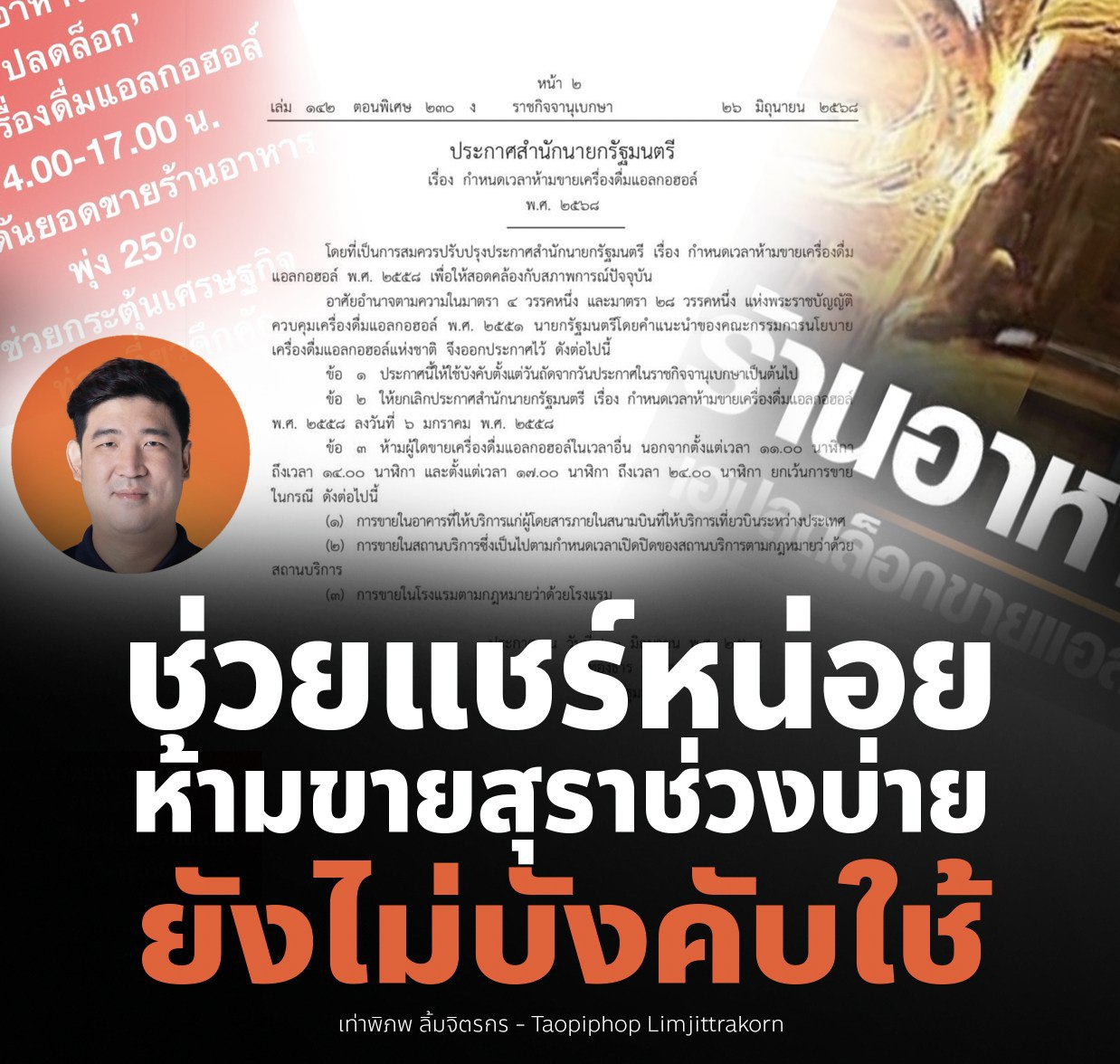 Запрет на продажу алкоголя днем