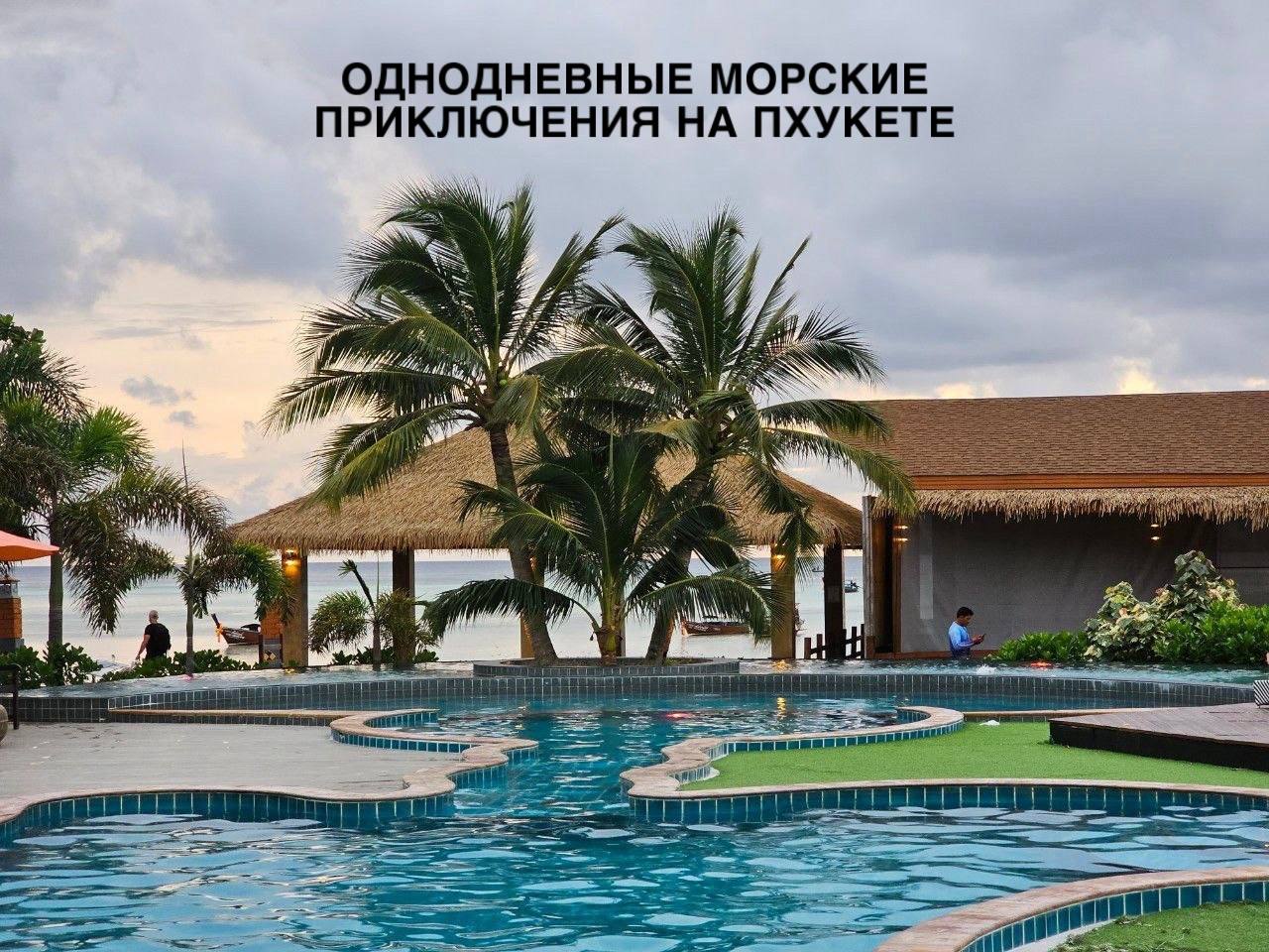 Морские приключения на Пхукете