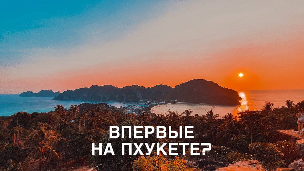 Экскурсии и консультации на острове