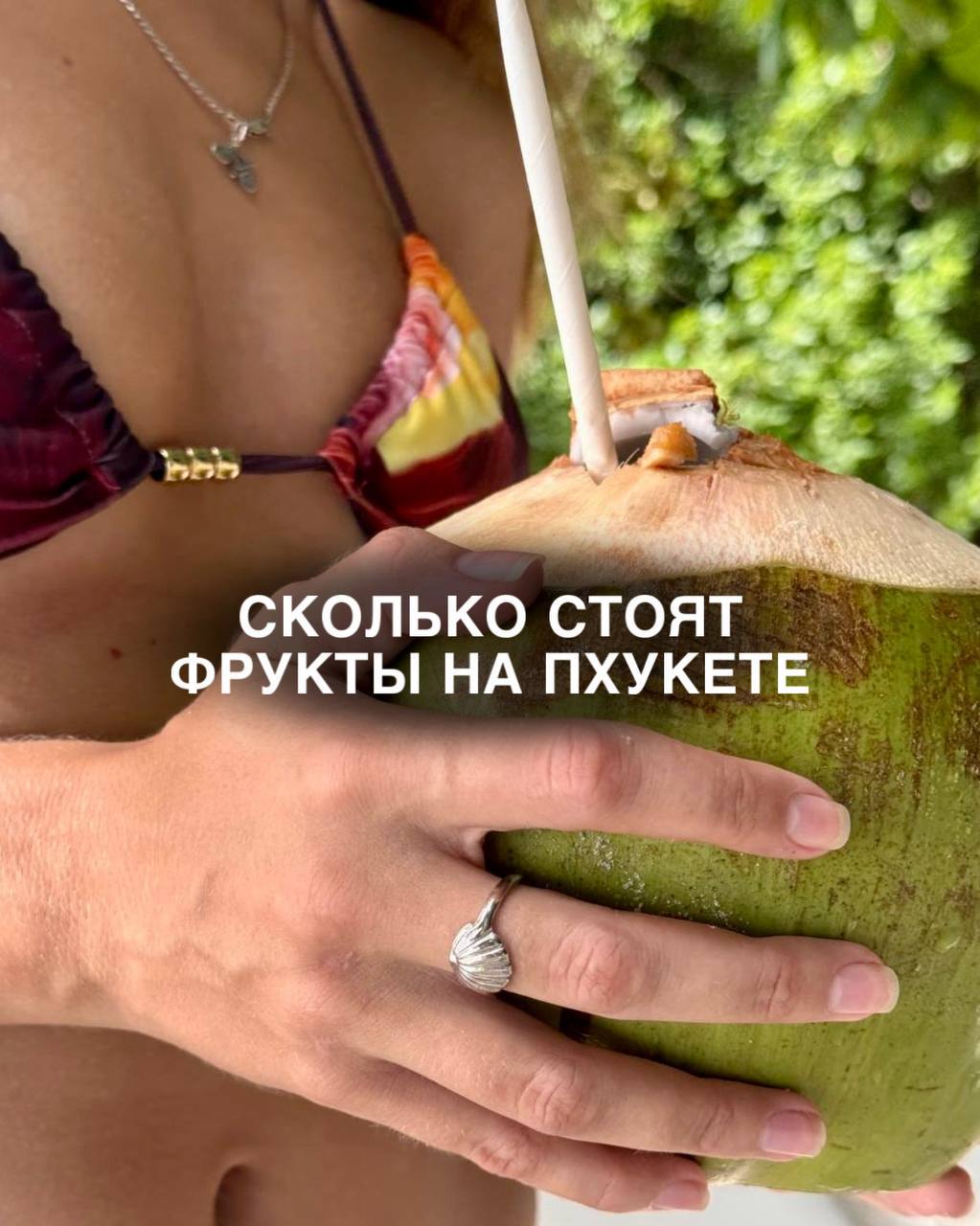 Цены на фрукты на Пхукете в 2025